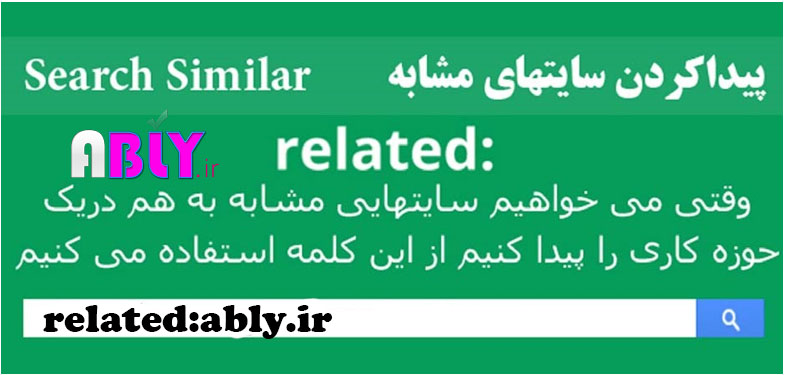 آموزش سرچ در گوگل